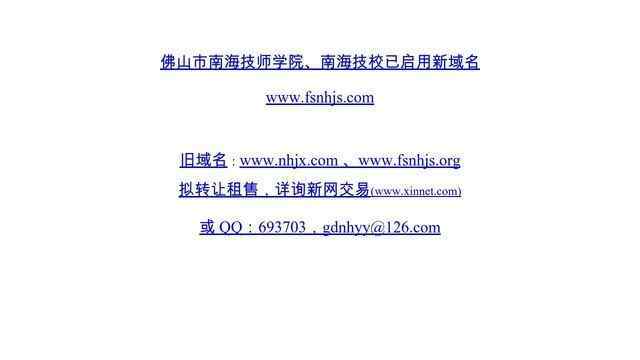 佛山市高級技工學校