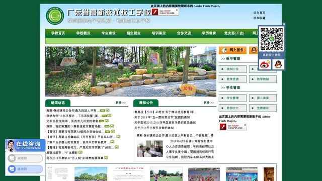 廣東省高新技術技工學校