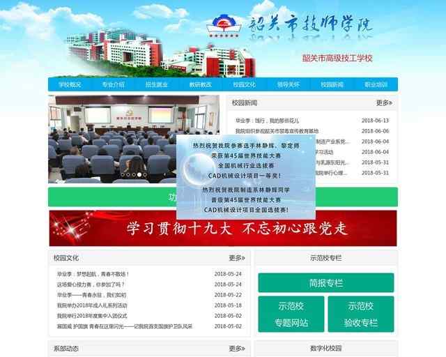 韶關市高級技工學校