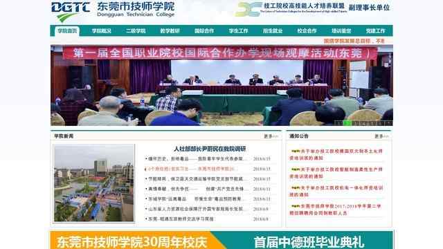 東莞市高級技工學校