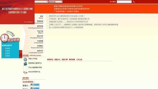 廣東省城市建設高級技工學校