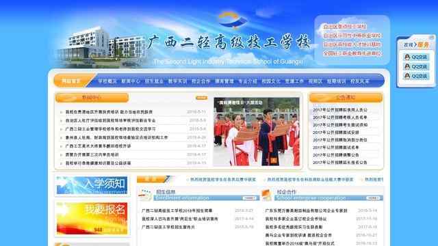 廣西二輕技工學校