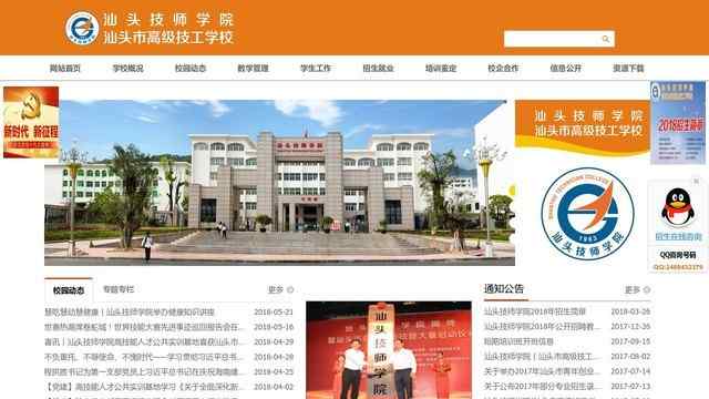 汕頭市高級技工學校