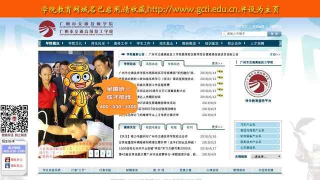 廣州市交通高級技工學校