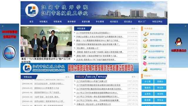 江門高級技工學校