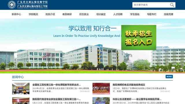 廣東省交通高級技工學校