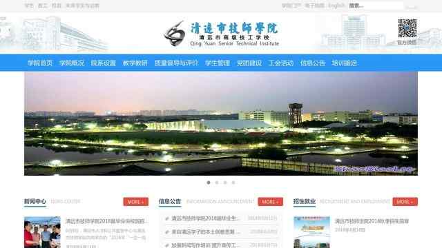 清遠市高級技工學校