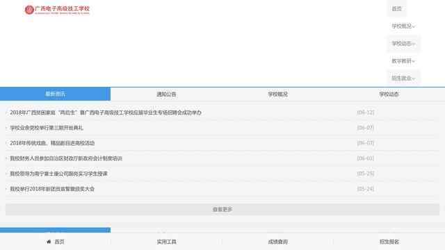 廣西電子技工學校