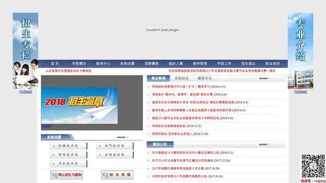 日照高級技工學校