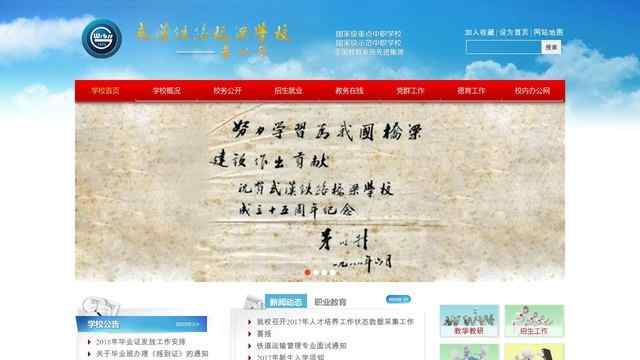 武漢鐵路橋梁學校