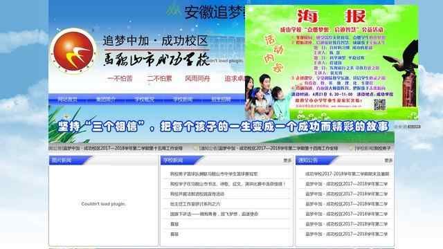 馬鞍山成功學校