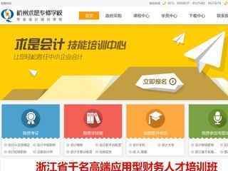 杭州求是專修學校