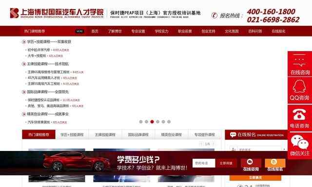 上海博世汽修學校