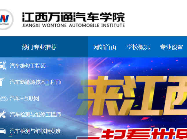 江西萬通汽修學校