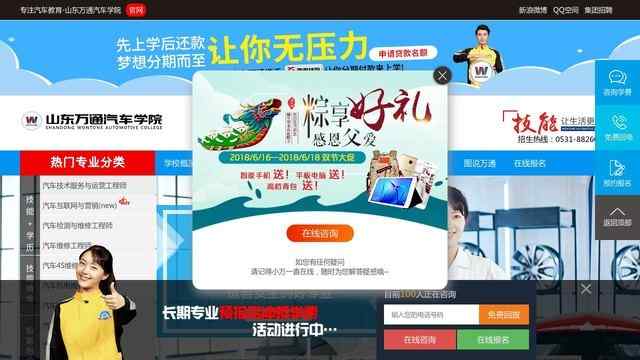 山東萬通汽修學校