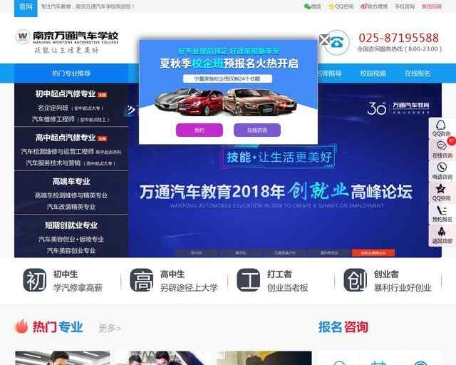 南京萬通汽修學校