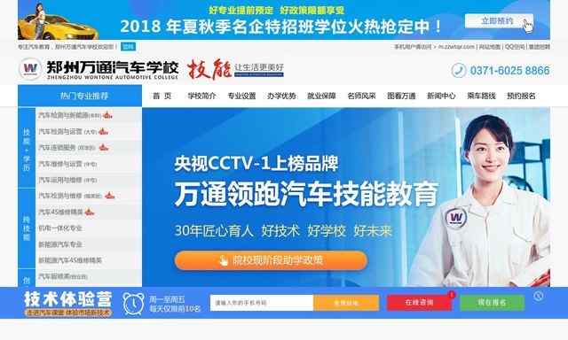 鄭州萬通汽修學校