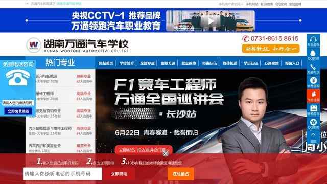 湖南萬通汽修學校