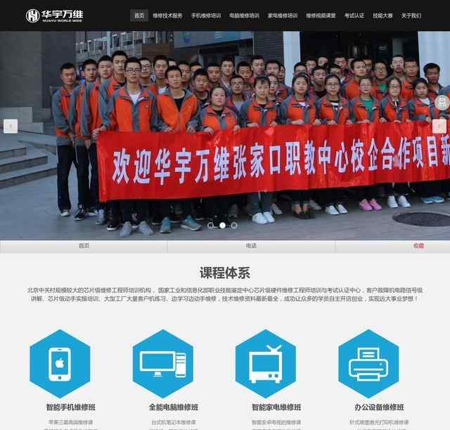 筆記本維修學校