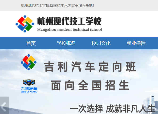 杭州現代汽修學校