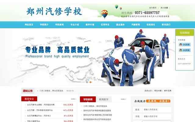 鄭州北方汽修學校