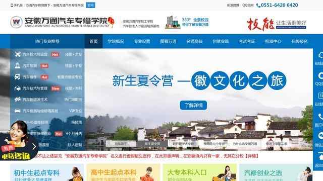 杭州東華專修學校