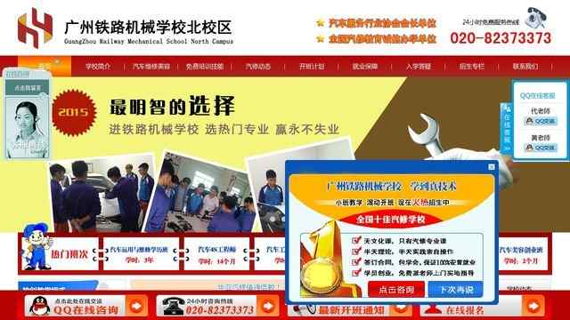 廣州汽車維修學校