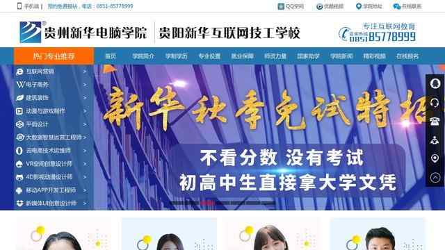 貴州新華電腦學院