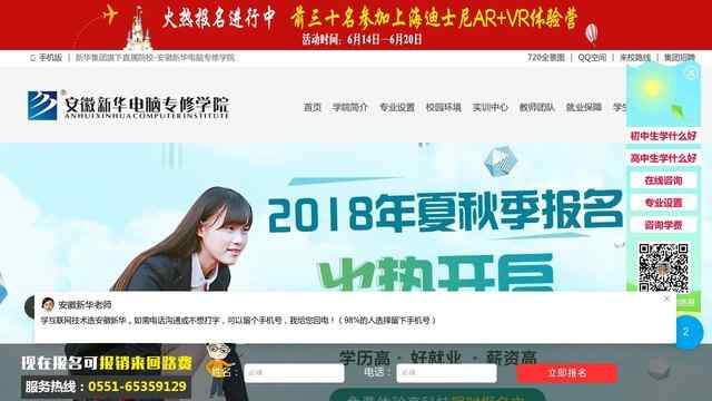 安徽新華電腦專修學院