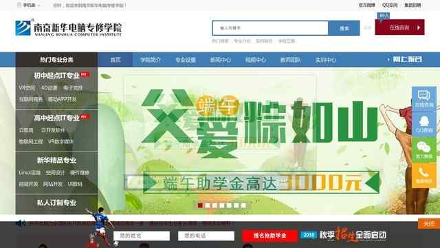 南京新華電腦專修學院