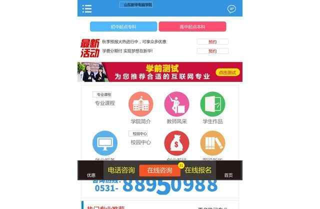 山東新華電腦學院