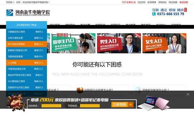 河南新華電腦學院