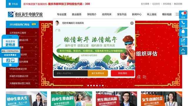 重慶新華電腦學校