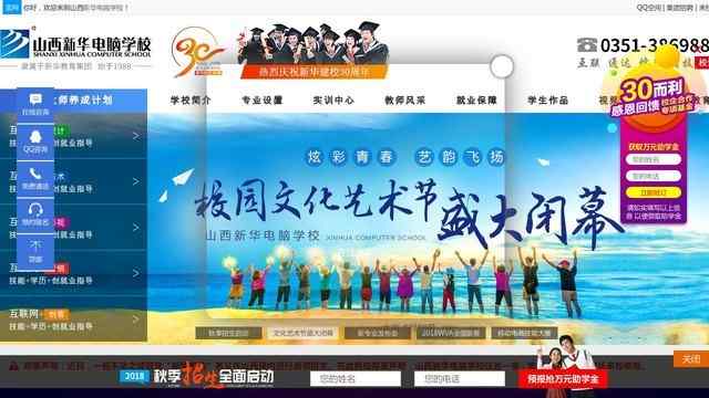 山西新華電腦學校
