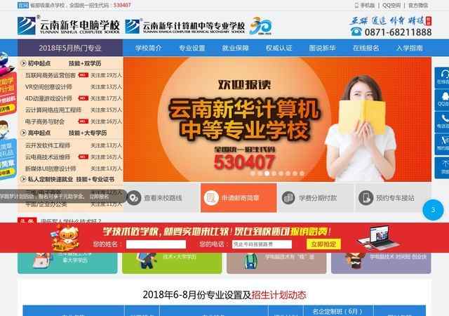 云南新華電腦學院