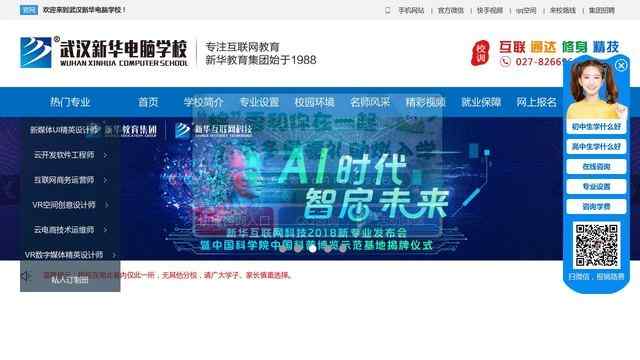 武漢新華電腦學校