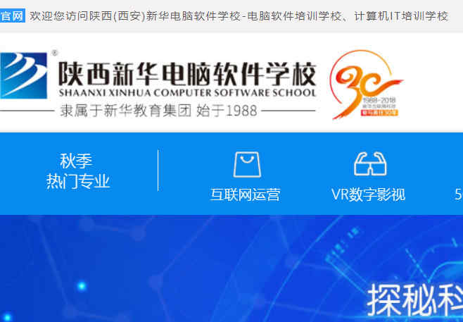 陜西新華電腦軟件學校