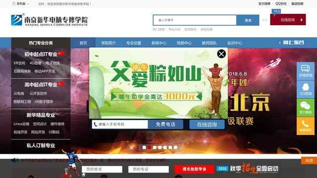 徐州新華電腦學校