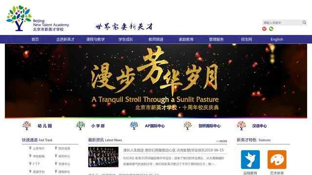 北京市新英才學校