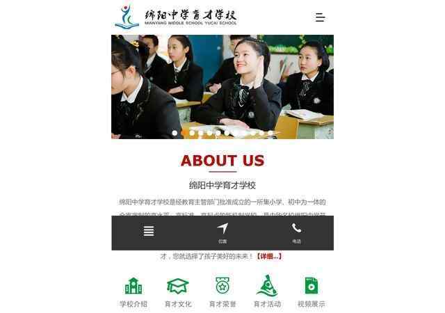 綿陽中學育才學校