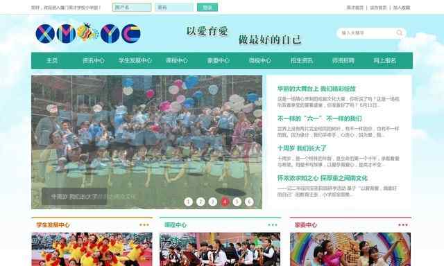 廈門英才學校小學部