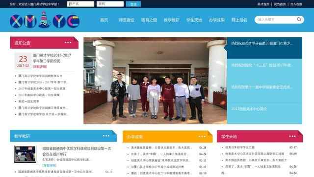 廈門英才學校中學部