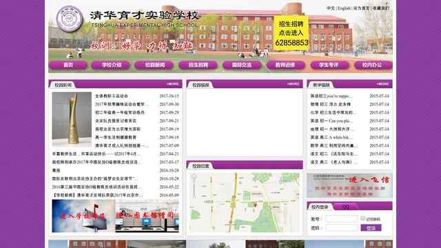 清華育才實驗學校