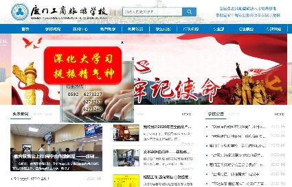 廈門工商旅游學校