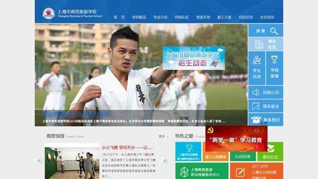 上海市商貿旅游學校