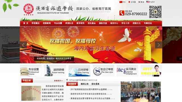 陜西省旅游學校