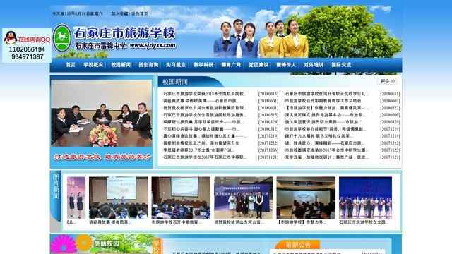 石家莊旅游學校