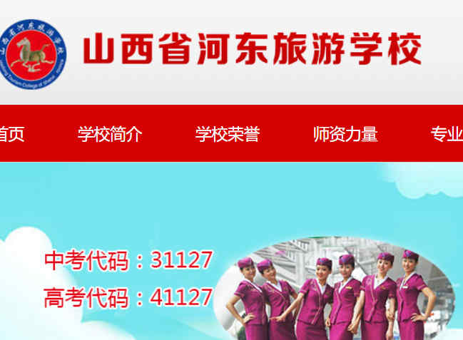 山西省河東旅游學校