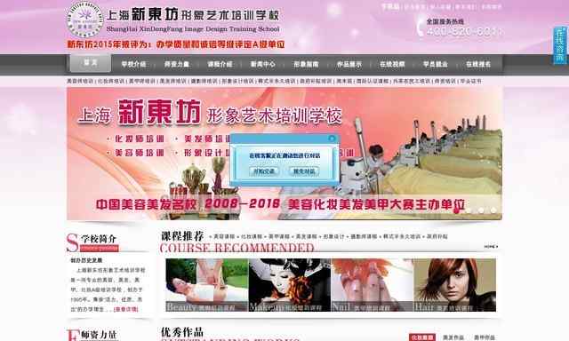 上海化妝培訓學校