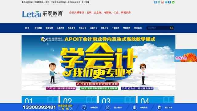 重慶會計培訓學校